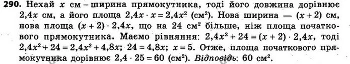 290. Знайдіть площу прямокутника за такими даними: його довжина у 2,4 разу більша від ширини; якщо ширину прямокутника збільшити на 2 — ГДЗ Алгебра 7 клас Кравчук 2015
