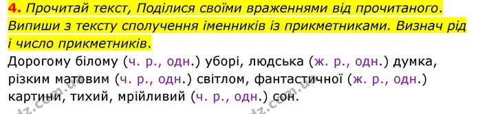 4. Прочитай текст, Поділися своїми враженнями від прочитаного. — ГДЗ Українська мова 4 клас Чабайовська