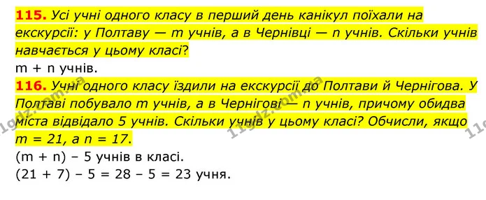 115. Усі учні одного класу в перший день канікул поїхали на екскурсії: у Полтаву — m учнів, а в Чернівці — n учнів. Скільки учнів — ГДЗ Математика 4 клас Бевз 1 та 2 частини
