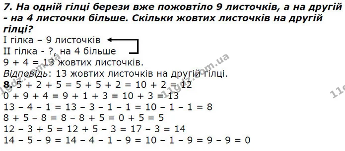 Стор. 20 — 7-8 — ГДЗ Математика 2 клас Лишенко — ГДЗ Математика 2 клас Лишенко