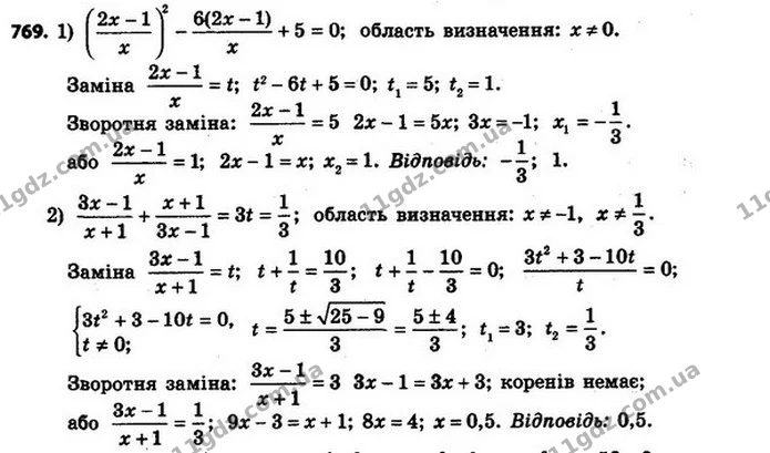 769. Розв’яжіть рівняння методом заміни змінної: — ГДЗ Алгебра 8 клас Мерзляк, Полонський 2021
