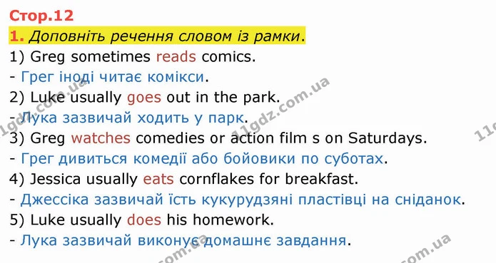 1. Доповніть речення словом із рамки. — ГДЗ Робочий зошит Англійська мова 4 клас Карпюк