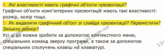 3.3 (4-5) — ГДЗ Інформатика 5 клас Ривкінд