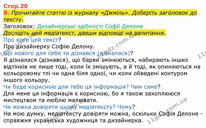 8. Прочитайте статтю із журналу «Джміль». Доберіть заголовок до тексту. — ГДЗ Українська мова 4 клас Вашуленко 2021 (1 частина)