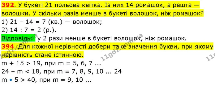 392. У букеті 21 польова квітка. Із них 14 ромашок, а решта — волошки. У скільки разів менше в букеті волошок, ніж ромашок? — ГДЗ Математика 3 клас Козак 1-2 ч.