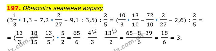 197. Обчисліть значення виразу — ГДЗ Алгебра 7 клас Мерзляк, Полонський 2015