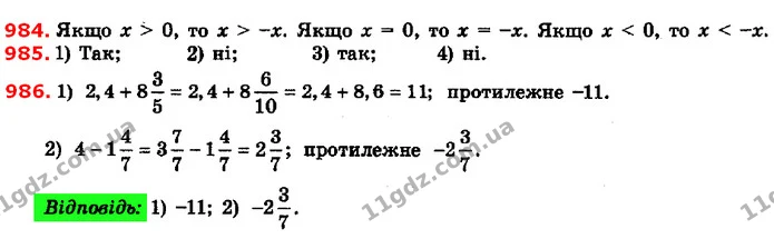 ГДЗ Математика 6 клас Істер — ГДЗ Математика 6 клас Істер