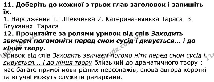 Стор. 194 — 11-12 — ГДЗ Українська література 5 клас Авраменко 2018 — ГДЗ Українська література 5 клас Авраменко 2018