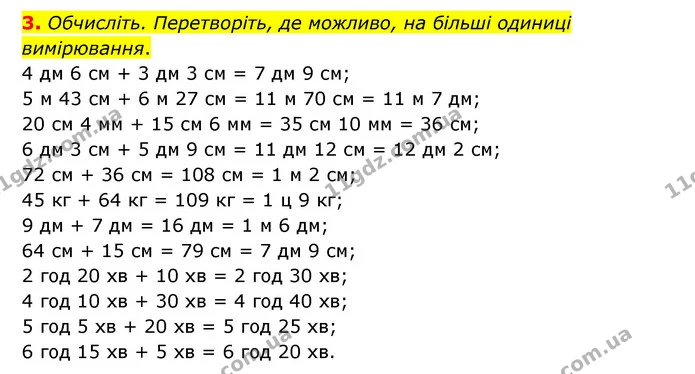 3. Обчисліть. Перетворіть, де можливо, на більші одиниці вимірювання. — ГДЗ Математика 3 клас Логачевська 1-2 ч.