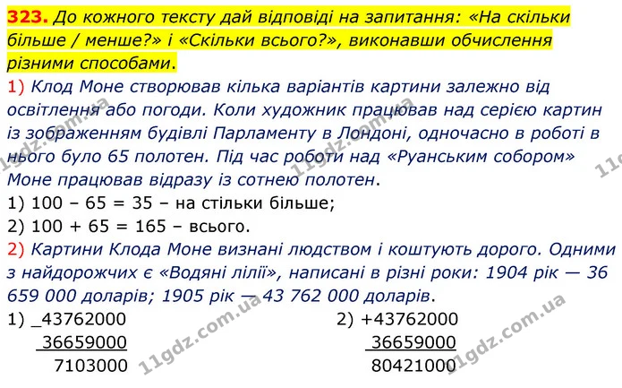 323. До кожного тексту дай відповіді на запитання: «На скільки більше / менше?» і «Скільки всього?», виконавши обчислення різними — ГДЗ Математика 5 клас Скворцова 2022