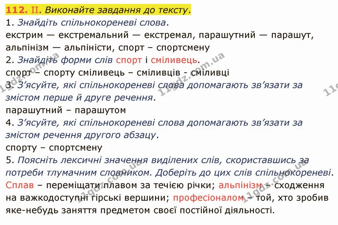 112. ІІ. Виконайте завдання до тексту. — ГДЗ Українська мова 5 клас Заболотний 2022