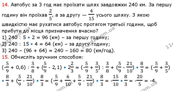 №7 (14-15) — ГДЗ Математика 6 клас Кравчук 2023 — ГДЗ Математика 6 клас Кравчук 2023
