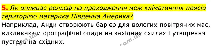 5. Як впливає рельєф на проходження меж кліматичних поясів територією материка Південна Америка? — ГДЗ Географія 7 клас Безуглий