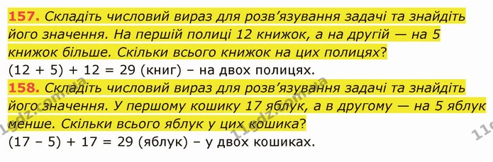 157. Складіть числовий вираз для розв’язування задачі та знайдіть його значення. На першій полиці 12 книжок, а на другій — на 5 книжок — ГДЗ Математика 5 клас Тарасенкова 2022