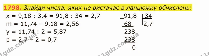 1798. Знайди числа, яких не вистачає в ланцюжку обчислень: — ГДЗ Математика 5 клас Істер 2022