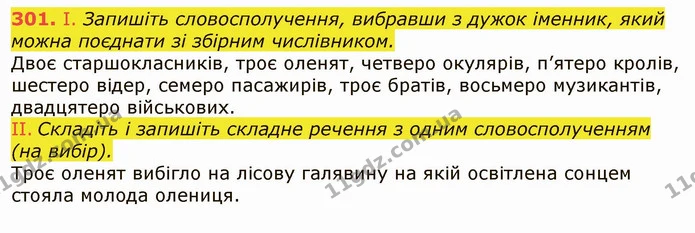 301. І. Запишіть словосполучення, вибравши з дужок іменник, який можна поєднати зі збірним числівником. — ГДЗ Українська мова 6 клас Заболотний 2019