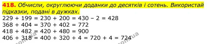 ГДЗ Математика 3 клас Заїка 1-2 ч. — ГДЗ Математика 3 клас Заїка 1-2 ч.