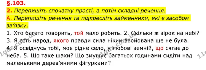 2. Перепишіть спочатку прості, а потім складні речення. — ГДЗ Українська мова 6 клас Авраменко