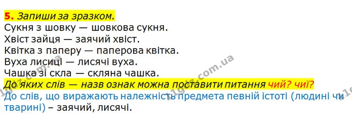 5. Запиши за зразком. — ГДЗ Українська мова 2 клас Большакова 1 ч. - 2 ч.