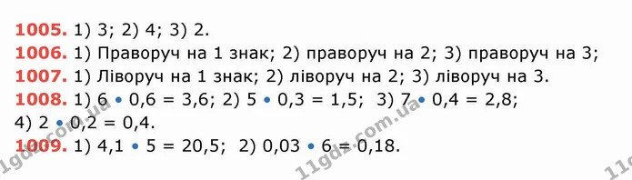 ГДЗ Математика 5 клас Тарасенкова — ГДЗ Математика 5 клас Тарасенкова
