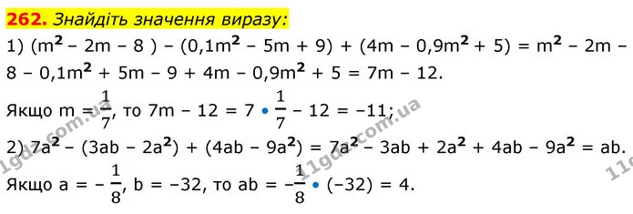 262. Знайдіть значення виразу: — ГДЗ Алгебра 7 клас Істер 2020