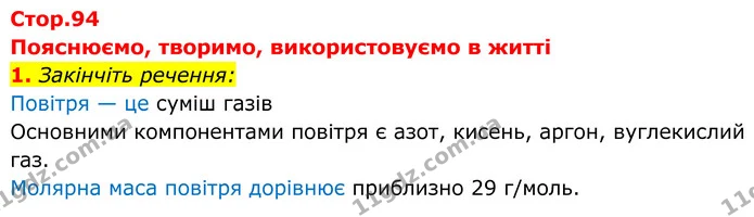 1. Закінчіть речення: — ГДЗ Хімія 8 клас Мідак
