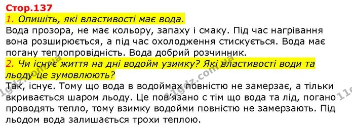 1. Опишіть, які властивості має вода. — ГДЗ Природознавство 5 клас Ярошенко
