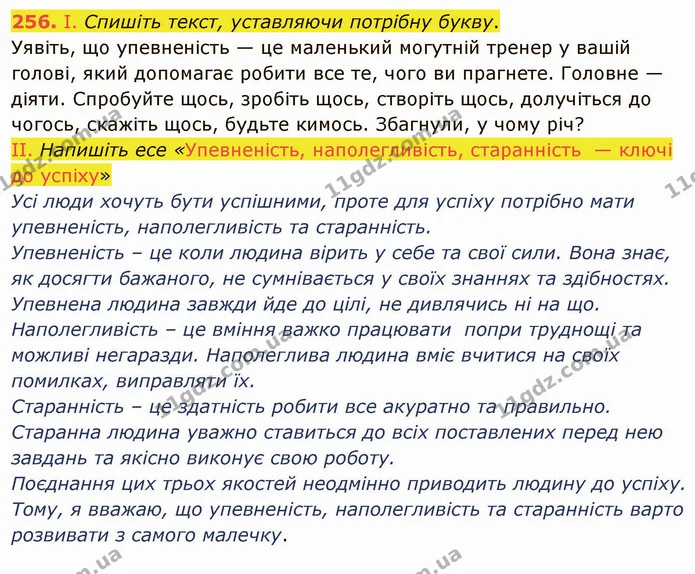 256. Поділіть слова на склади, запишіть фонетичною транскрипцією. — ГДЗ Українська мова 5 клас Голуб