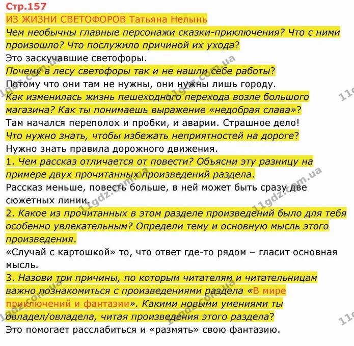 1. Чем рассказ отличается от повести? Объясни эту разницу на примере двух прочитанных произведений раздела. — ГДЗ Русский язык и чтение 4 класс Лапшина 2 ч.