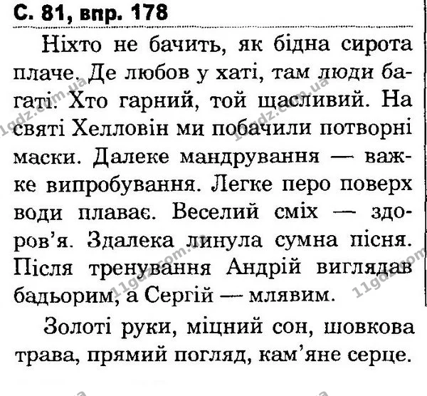178 — ГДЗ Українська мова та читання 4 клас Захарійчук 2015