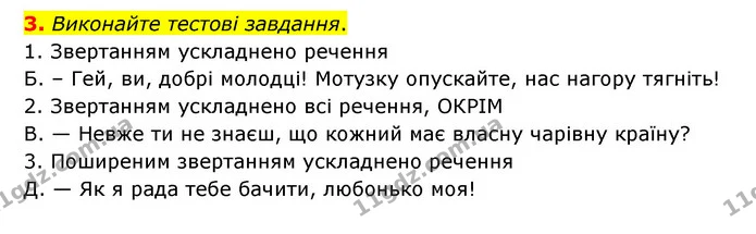 3. Виконайте тестові завдання. — ГДЗ Українська мова 8 клас Авраменко (поглиблений)