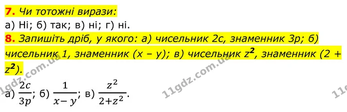 7. Чи тотожні вирази: — ГДЗ Алгебра 8 клас Бевз