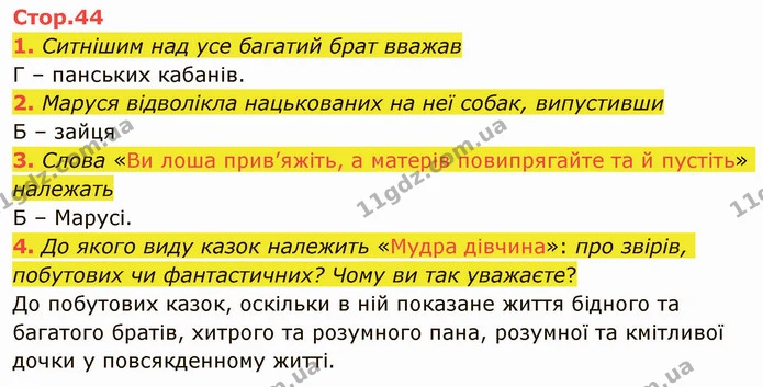 1. Ситнішим над усе багатий брат вважав — ГДЗ Українська література 5 клас Авраменко 2022