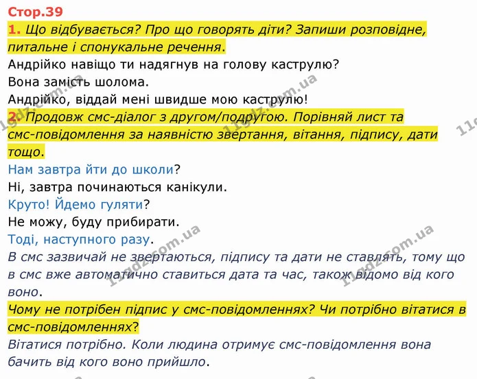 1. Що відбувається? Про що говорять діти? Запиши розповідне, питальне і спонукальне речення. — ГДЗ Робочий зошит Українська мова 2 клас Большакова 1 ч. - 2 ч.