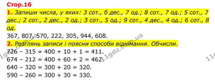 1. Запиши числа, у яких: 3 сот., б дес., 7 од.; 8 сот., 7 од.; 5 сот., 7 дес.; 2 сот., 2 дес., 2 од.; З сот., 5 од.; 9 сот., 4 дес., 4 — ГДЗ Математика 3 клас Логачевська 1-2 ч.