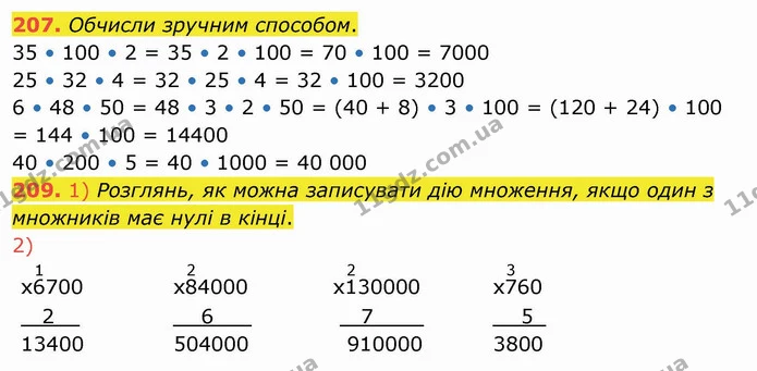 207. Обчисли зручним способом. — ГДЗ Математика 4 клас Лишенко 1-2 ч.
