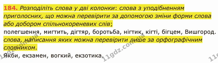 184. Поясніть математичний вираз на матеріалі фонетики української мови. Складіть подібний приклад, беручи до уваги кількість сонорних — ГДЗ Українська мова 5 клас Голуб