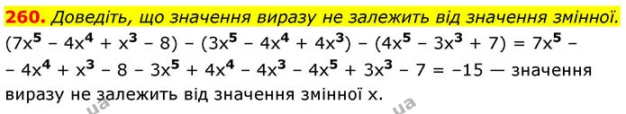 260. Доведіть, що значення виразу не залежить від значення змінної. — ГДЗ Алгебра 7 клас Істер 2020