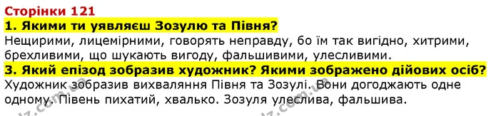 Стор. 121 — 1-3 — ГДЗ Літературне читання 4 клас Савченко — ГДЗ Літературне читання 4 клас Савченко