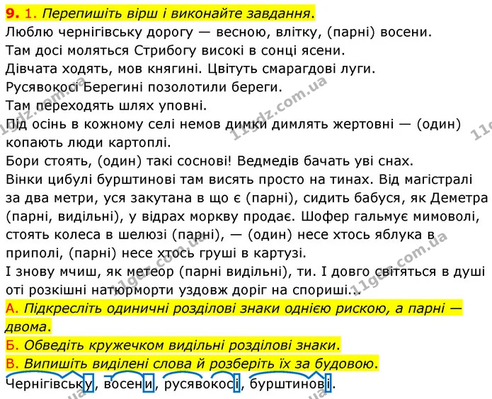 3. Виконайте тестові завдання. — частина 9 — ГДЗ Українська мова 8 клас Авраменко (поглиблений)