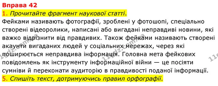42 — ГДЗ Українська мова 6 клас Літвінова