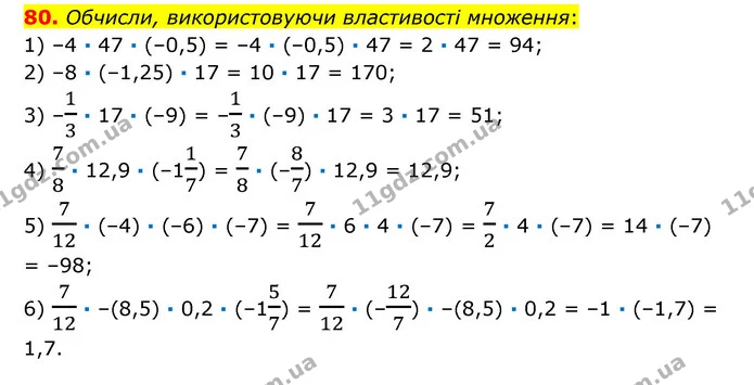 80 — ГДЗ Математика 6 клас Істер 2023 1-2 ч.