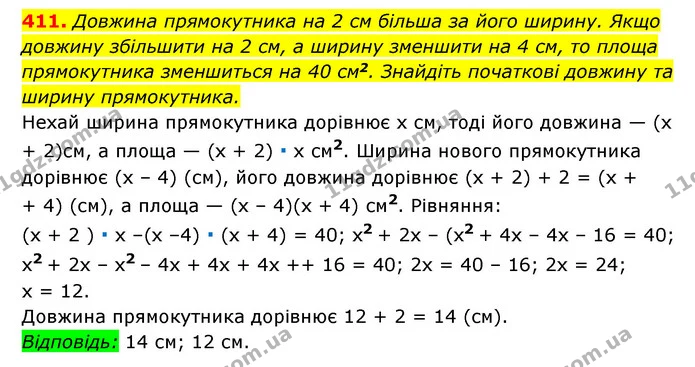 411. Довжина прямокутника на 2 см більша за його ширину. Якщо довжину збільшити на 2 см, а ширину зменшити на 4 см, то площа — ГДЗ Алгебра 7 клас Мерзляк, Полонський 2015