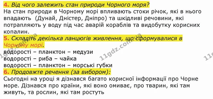 Стор. 116 — 4-6 — ГДЗ Я досліджую світ 4 клас Гільберг 1-2 ч. — ГДЗ Я досліджую світ 4 клас Гільберг 1-2 ч.