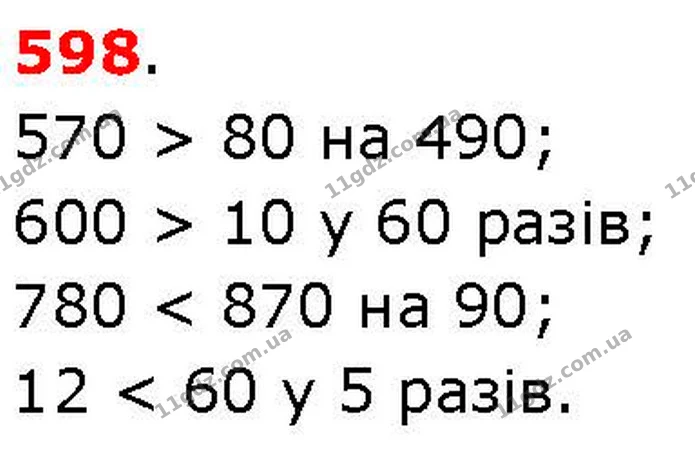 ГДЗ Математика 3 клас Козак 1-2 ч. — ГДЗ Математика 3 клас Козак 1-2 ч.