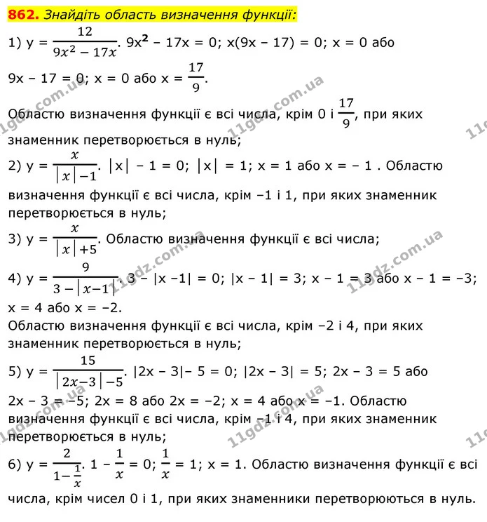 862. Знайдіть область визначення функції: — ГДЗ Алгебра 7 клас Істер 2020