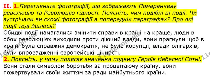Стор. 123 — Стр.123 (2.1-2) — ГДЗ Вступ до історії 5 клас Щупак — ГДЗ Вступ до історії 5 клас Щупак