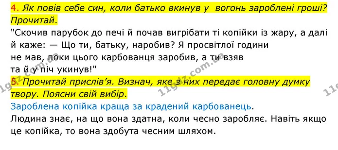 4. Як повів себе син, коли батько вкинув у вогонь зароблені гроші? Прочитай. — ГДЗ Українська мова 4 клас Ємець