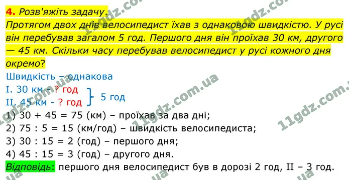 4. Розв'яжіть задачу. — ГДЗ Математика 4 клас Логачевська 1-2 ч. 2021