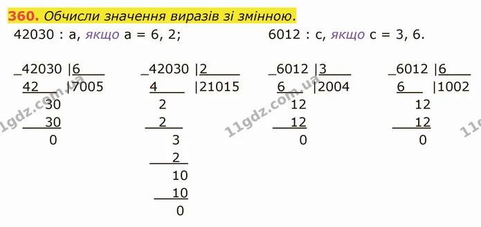 360. Обчисли значення виразів зі змінною. — ГДЗ Математика 4 клас Оляницька